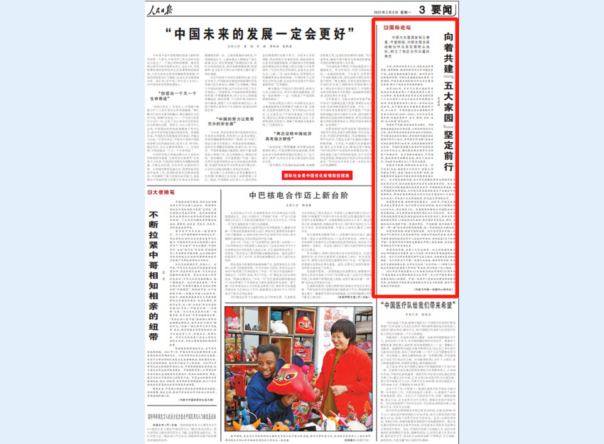 ACC Secretary General Shi Zhongjun Published Article on People’s Daily